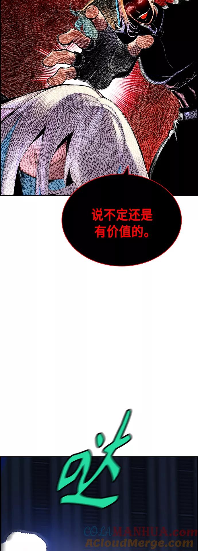 《丛林果汁》第60话 第52页