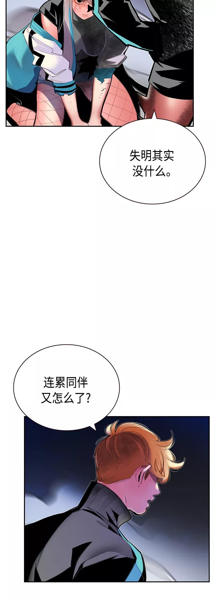《丛林果汁》第60话 第54页