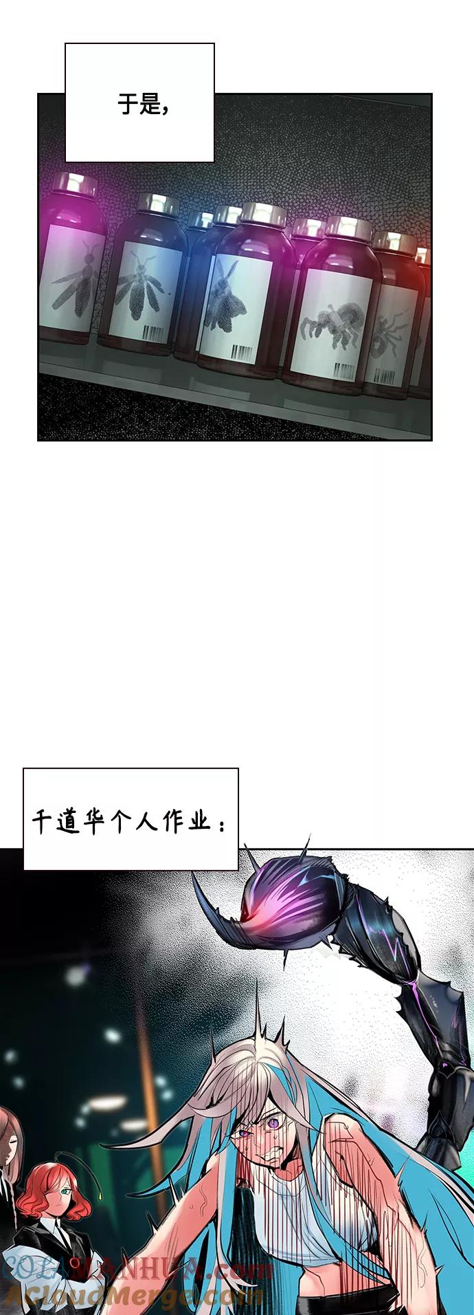 《丛林果汁》第60话 第67页