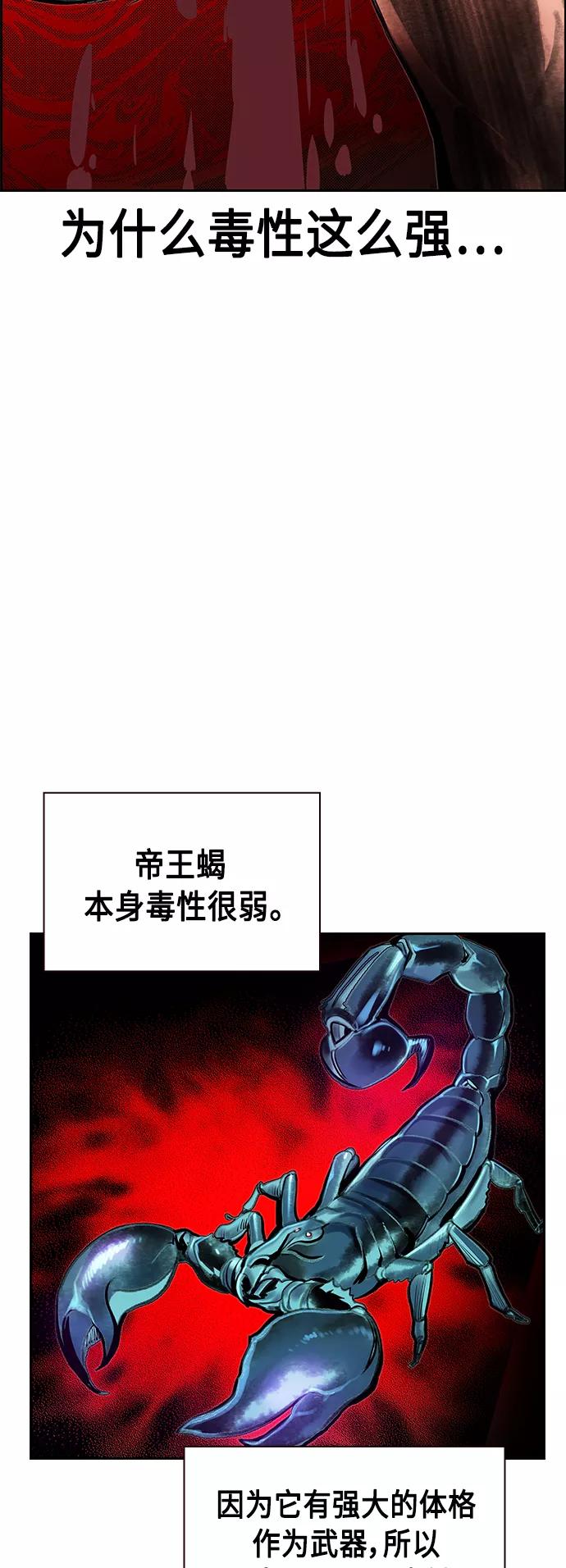 《丛林果汁》第60话 第65页