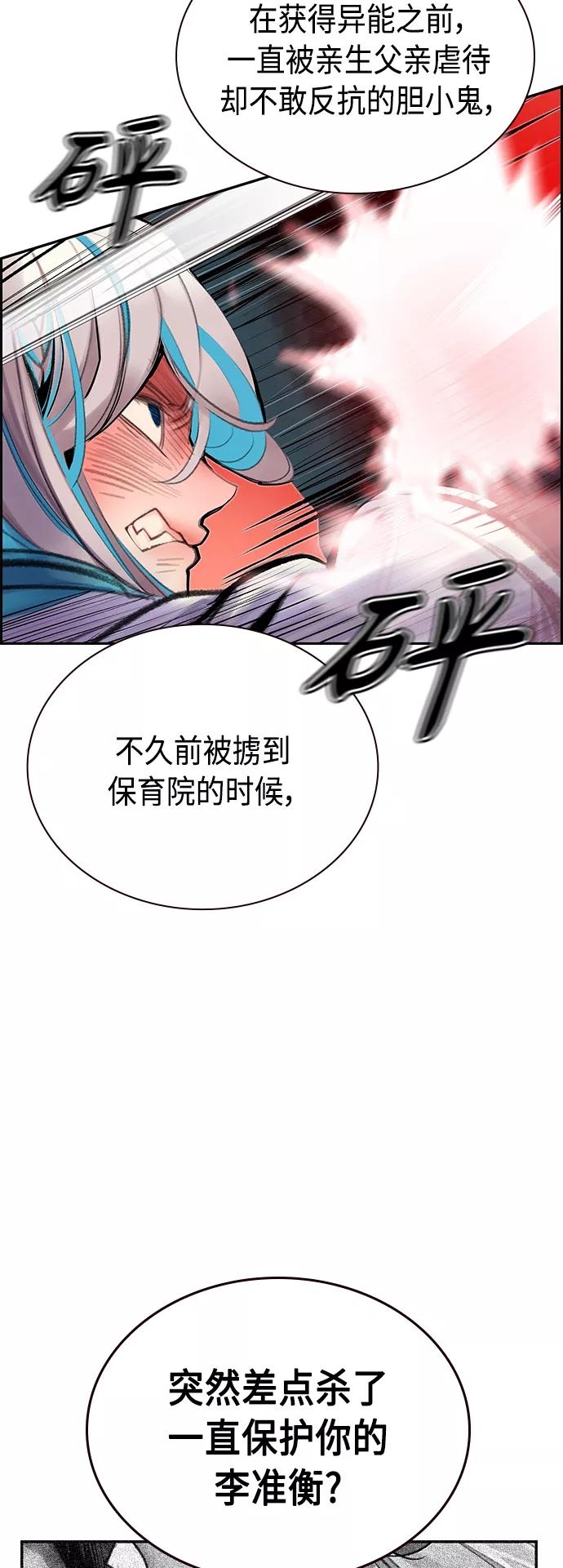 《丛林果汁》第60话 第45页