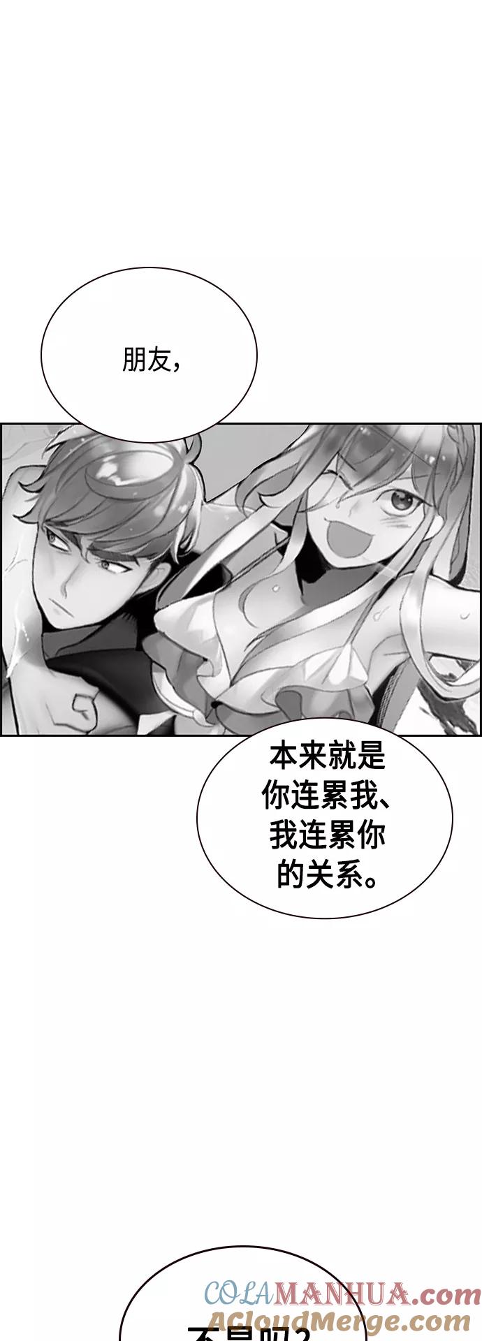 《丛林果汁》第60话 第55页