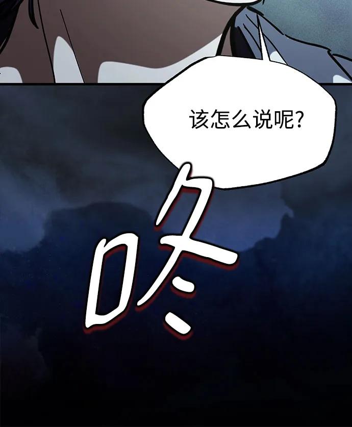 《残影之夜》第61话 第62页
