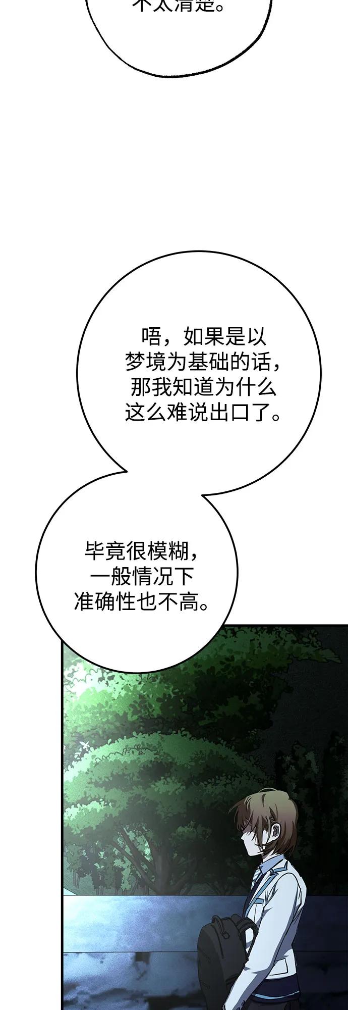《残影之夜》第61话 第66页
