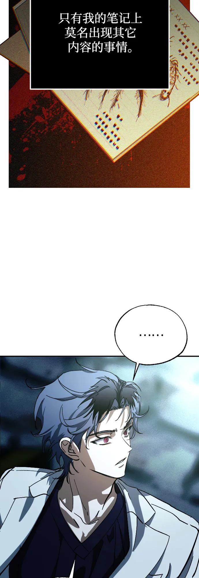 《残影之夜》第61话 第60页
