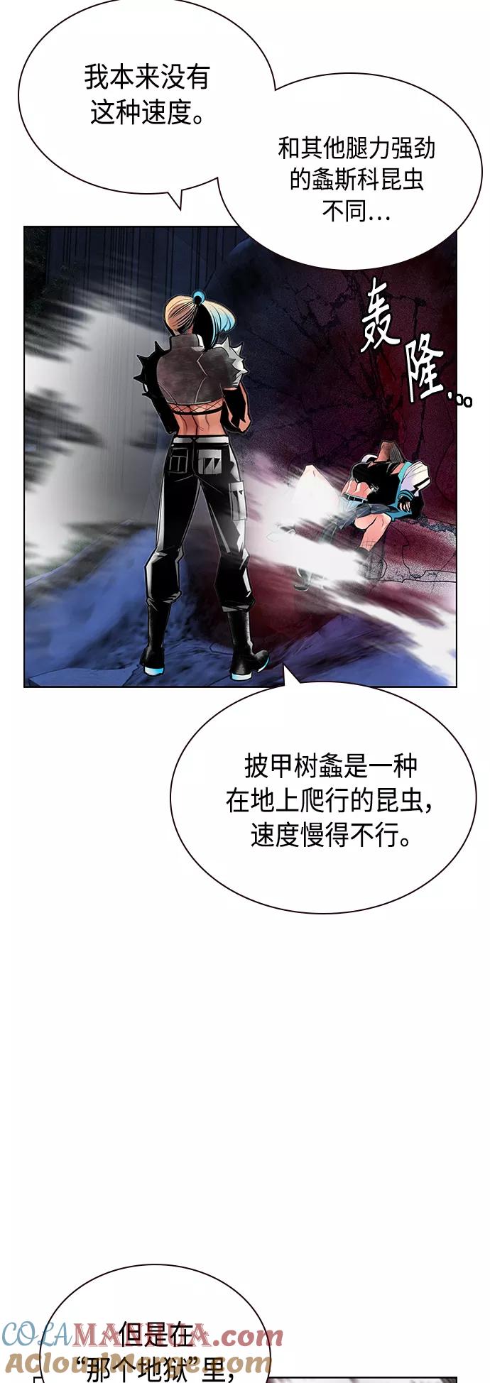 《丛林果汁》第61话 第28页