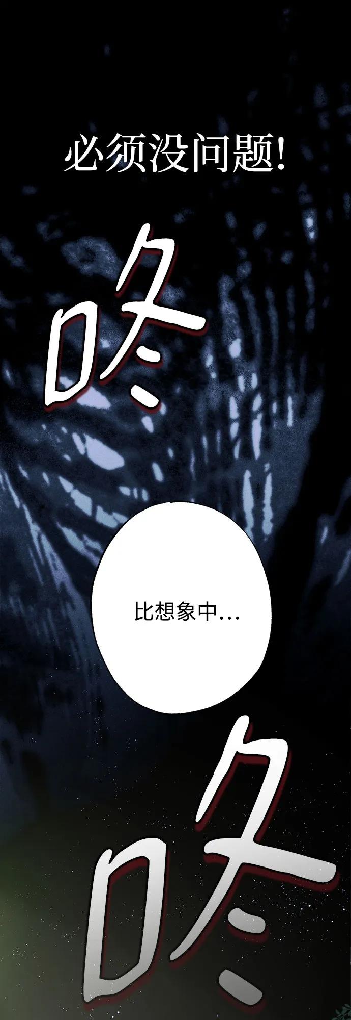 《残影之夜》第61话 第63页