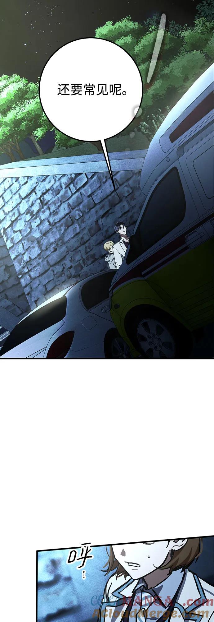 《残影之夜》第61话 第64页