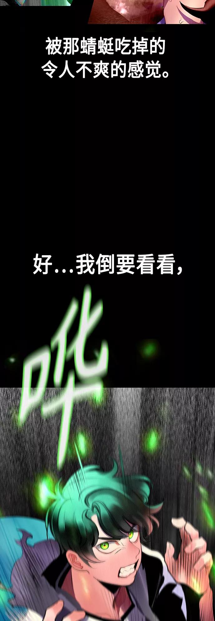 《丛林果汁》第61话 第56页