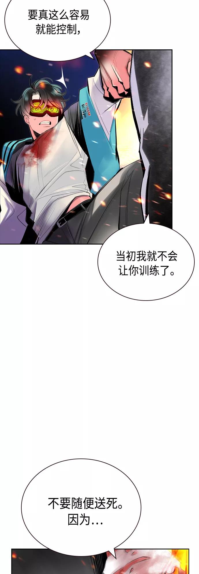《丛林果汁》第61话 第62页
