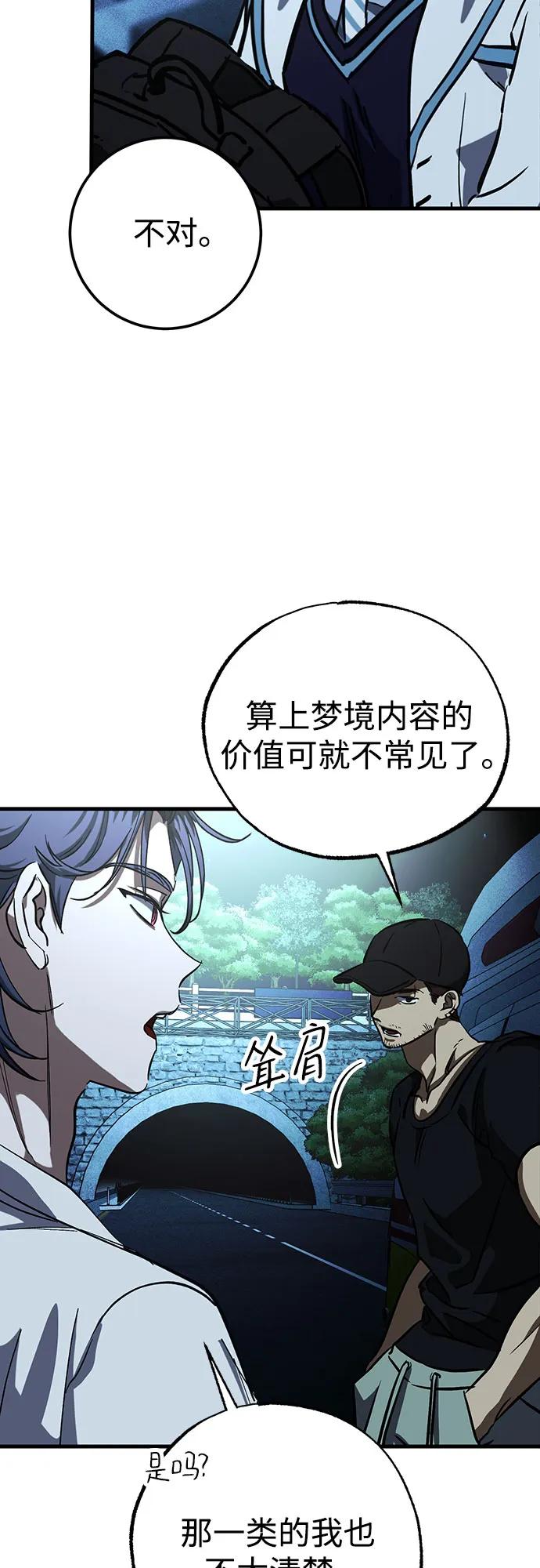 《残影之夜》第61话 第65页