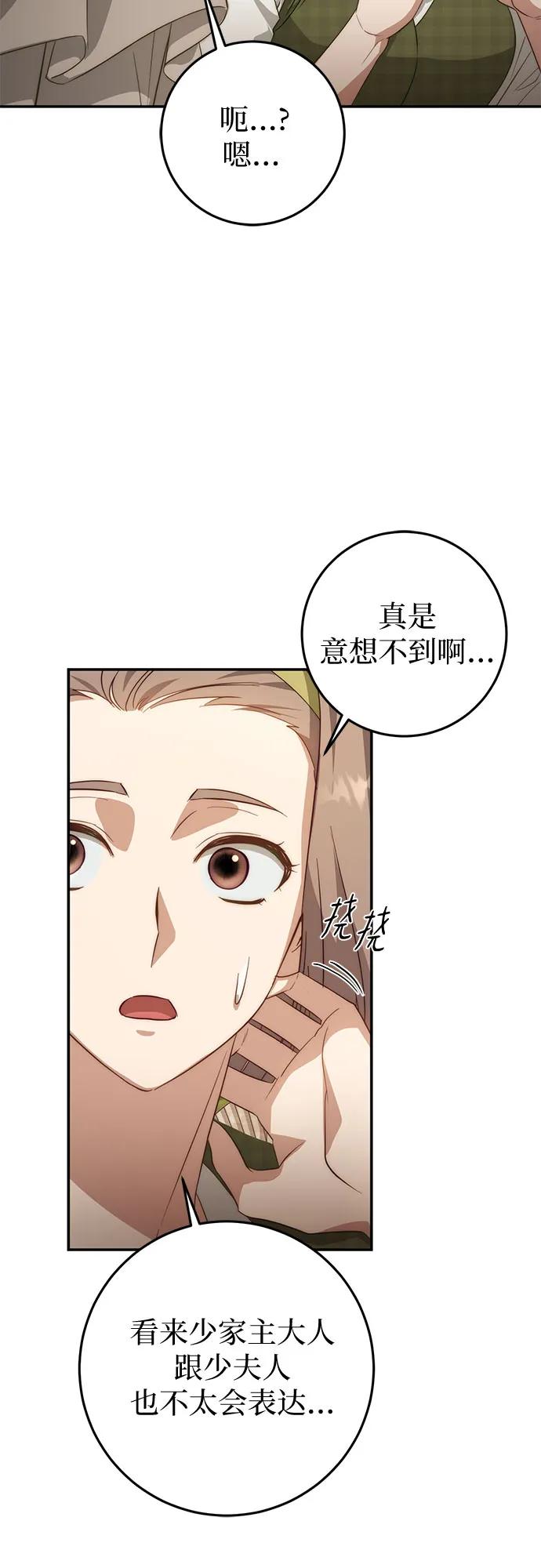 《幸存王女的微笑背后》第63话 第72页