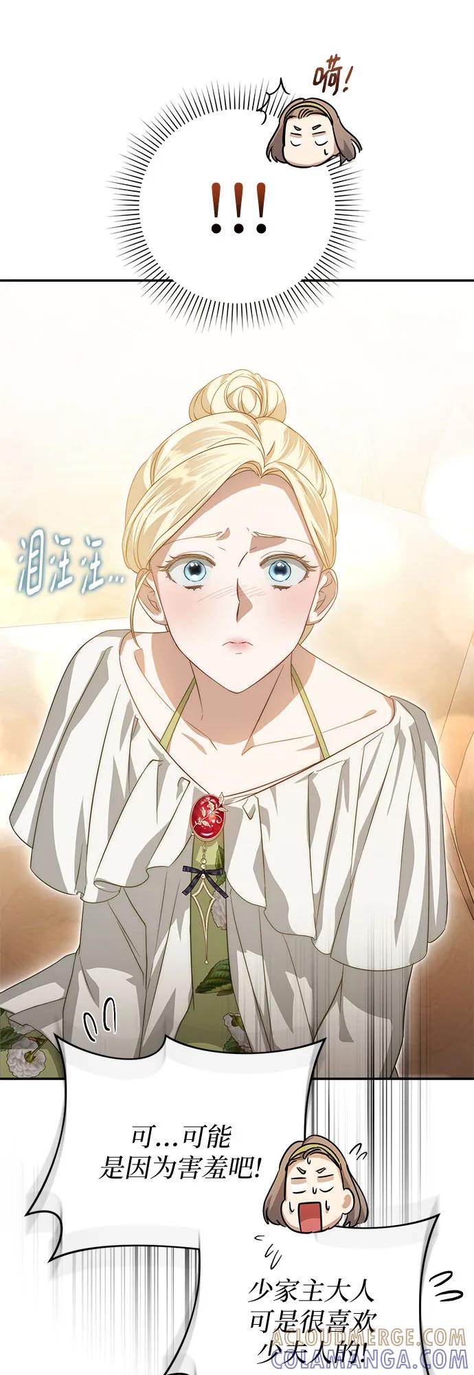 《幸存王女的微笑背后》第63话 第73页