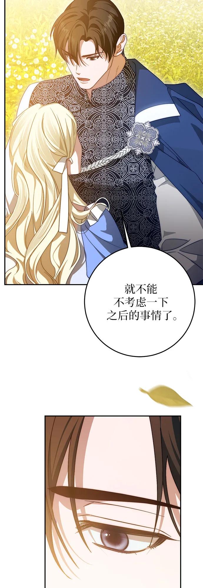 《幸存王女的微笑背后》第63话 第47页