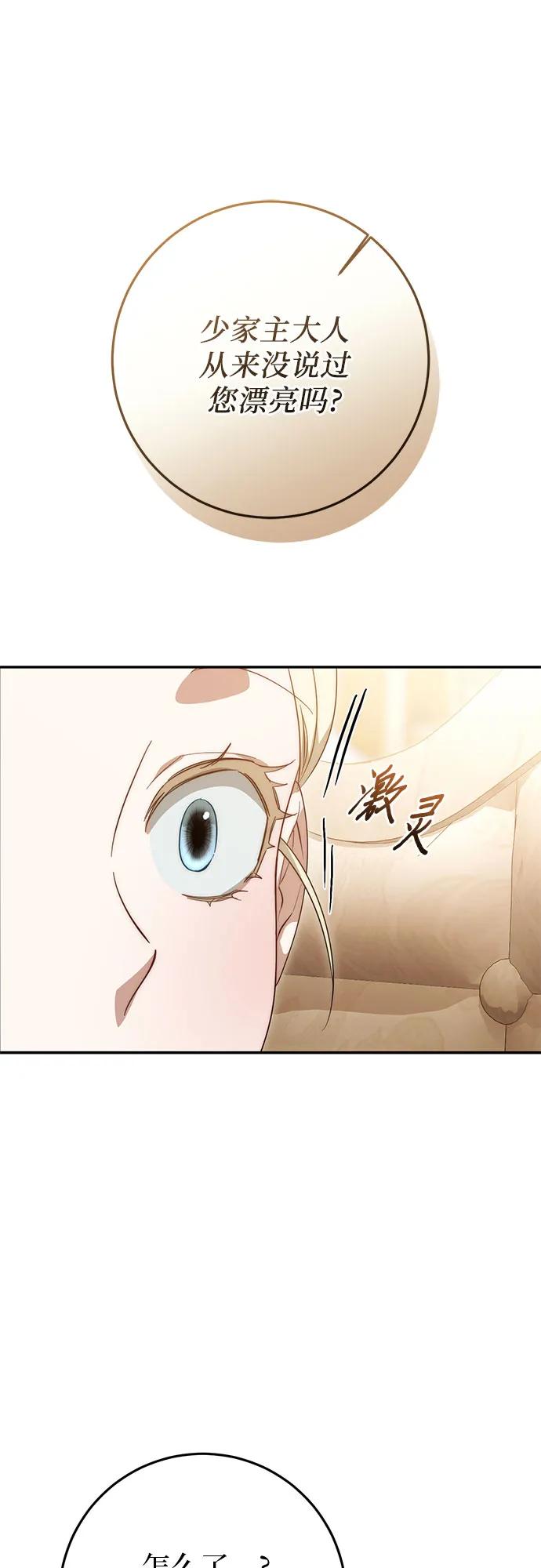 《幸存王女的微笑背后》第63话 第68页