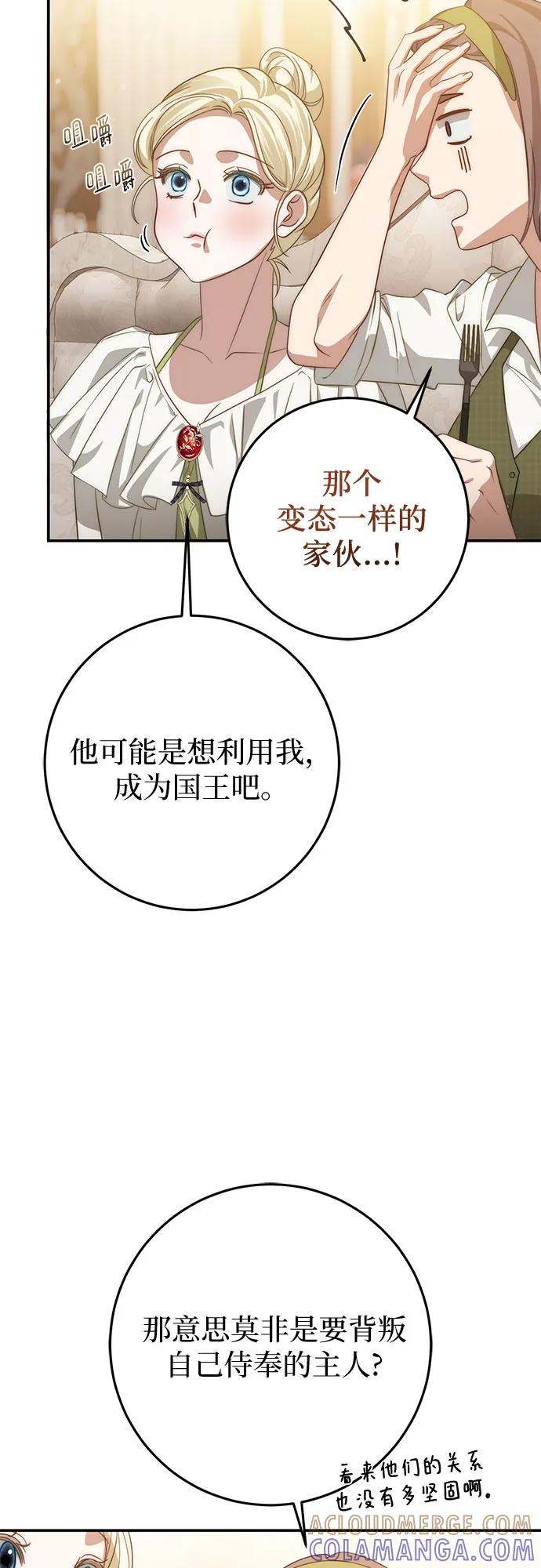 《幸存王女的微笑背后》第63话 第58页