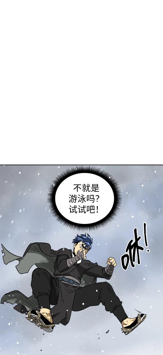《无限升级in武林》[第62话] 鸭步万里 第110页