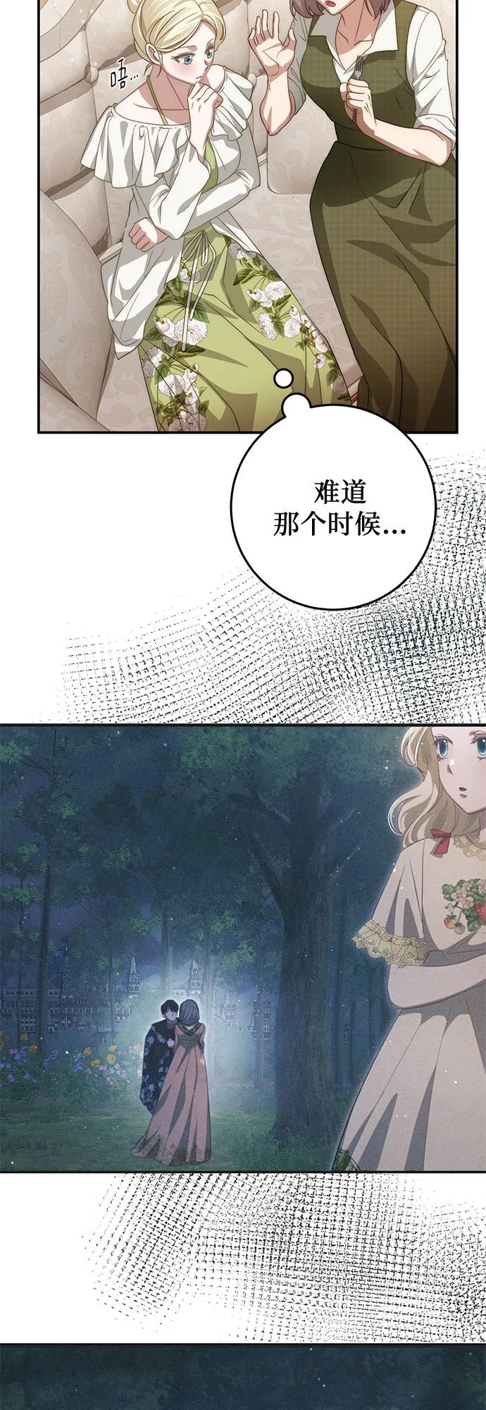 《幸存王女的微笑背后》第63话 第60页