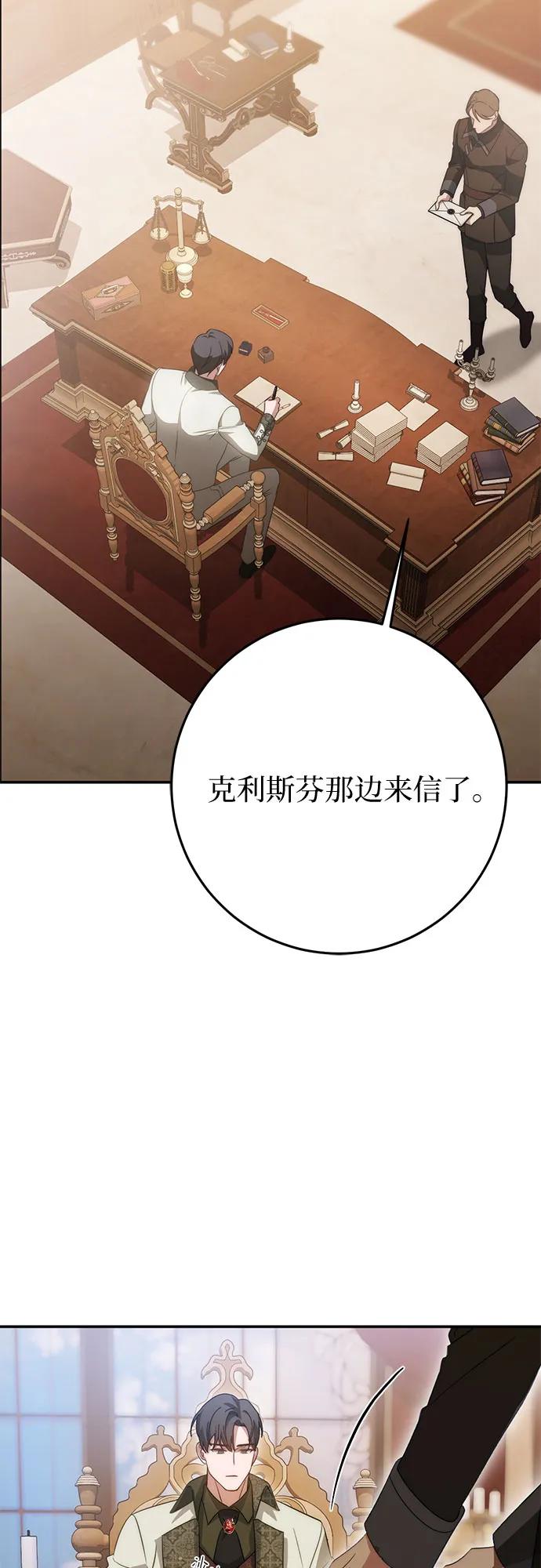 《幸存王女的微笑背后》第63话 第77页