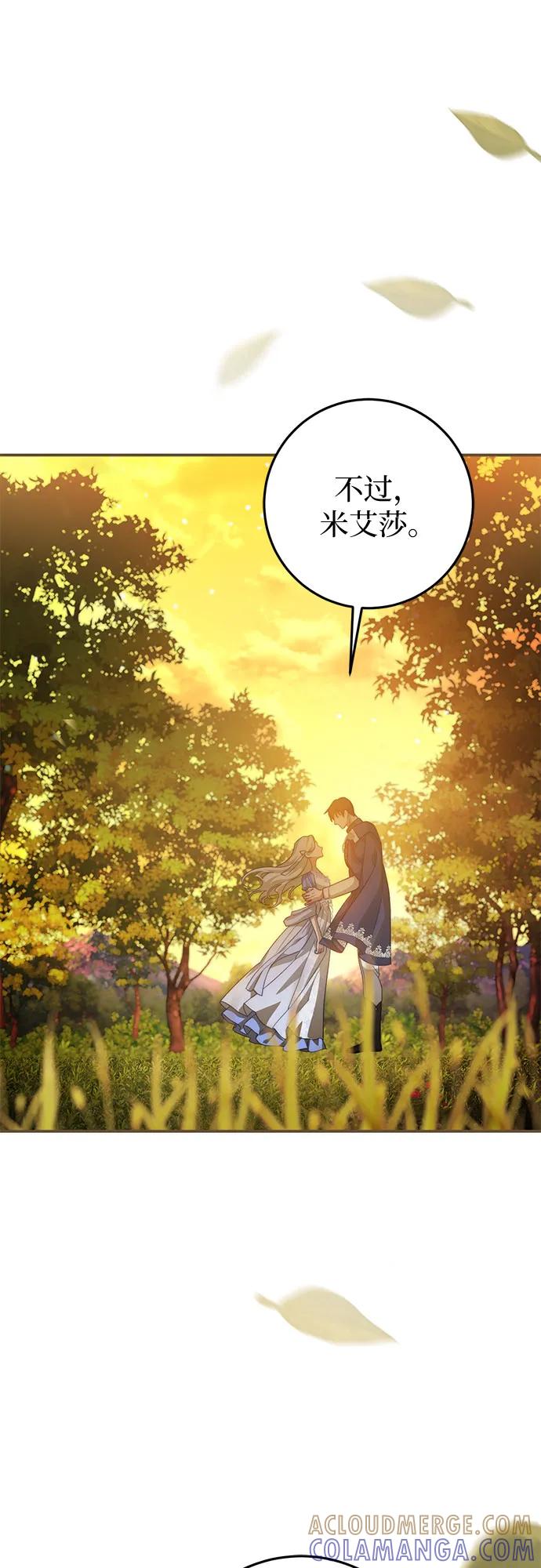 《幸存王女的微笑背后》第63话 第49页