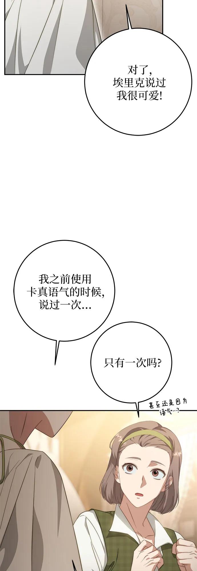 《幸存王女的微笑背后》第63话 第71页