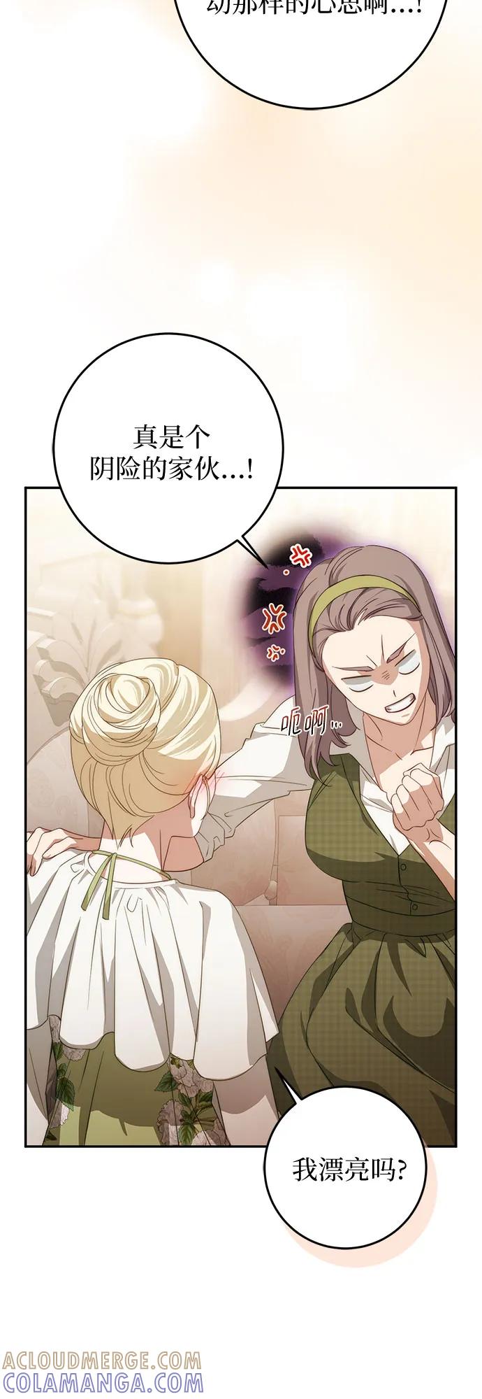 《幸存王女的微笑背后》第63话 第64页