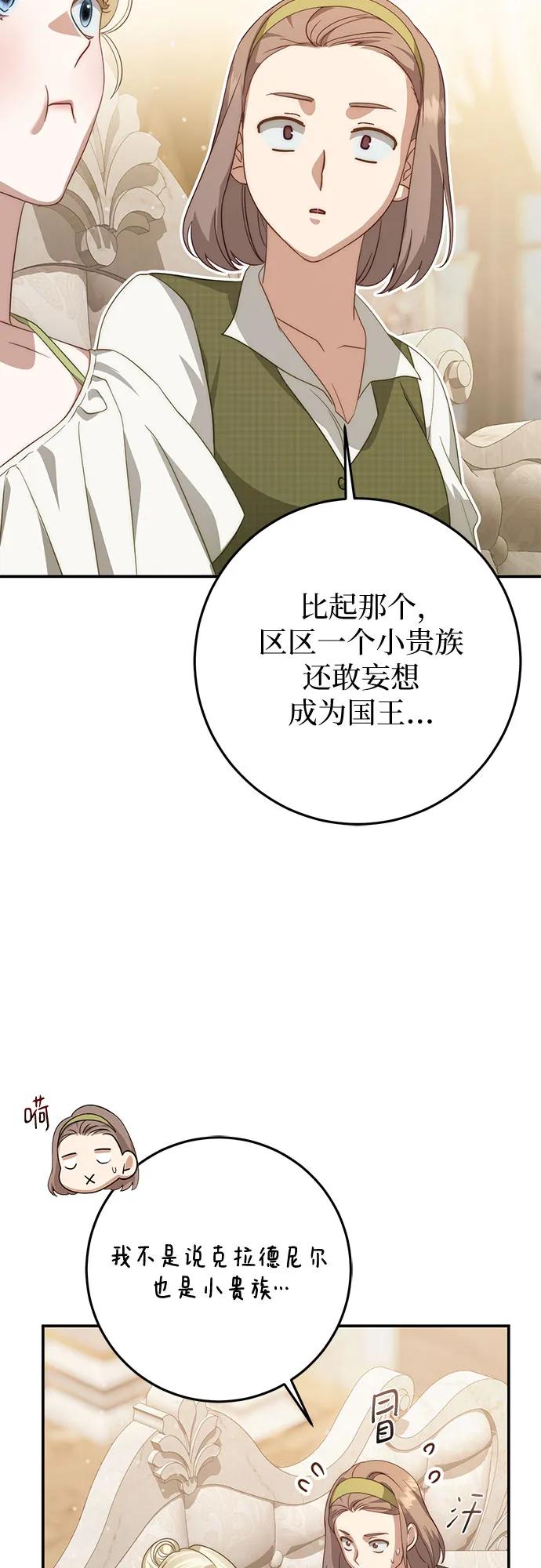 《幸存王女的微笑背后》第63话 第59页