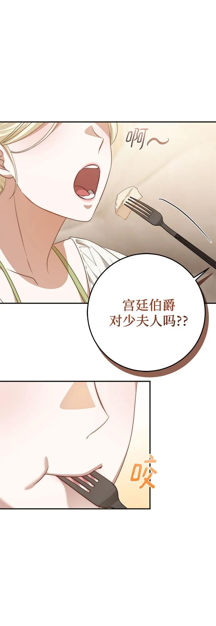 《幸存王女的微笑背后》第63话 第56页
