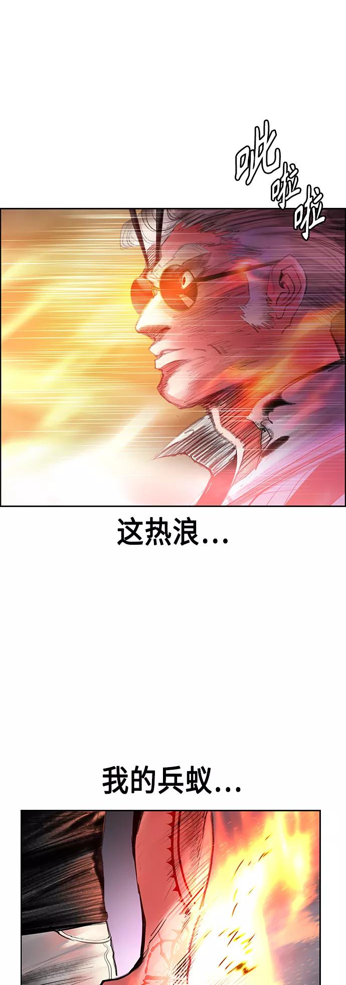 《丛林果汁》第62话 第24页