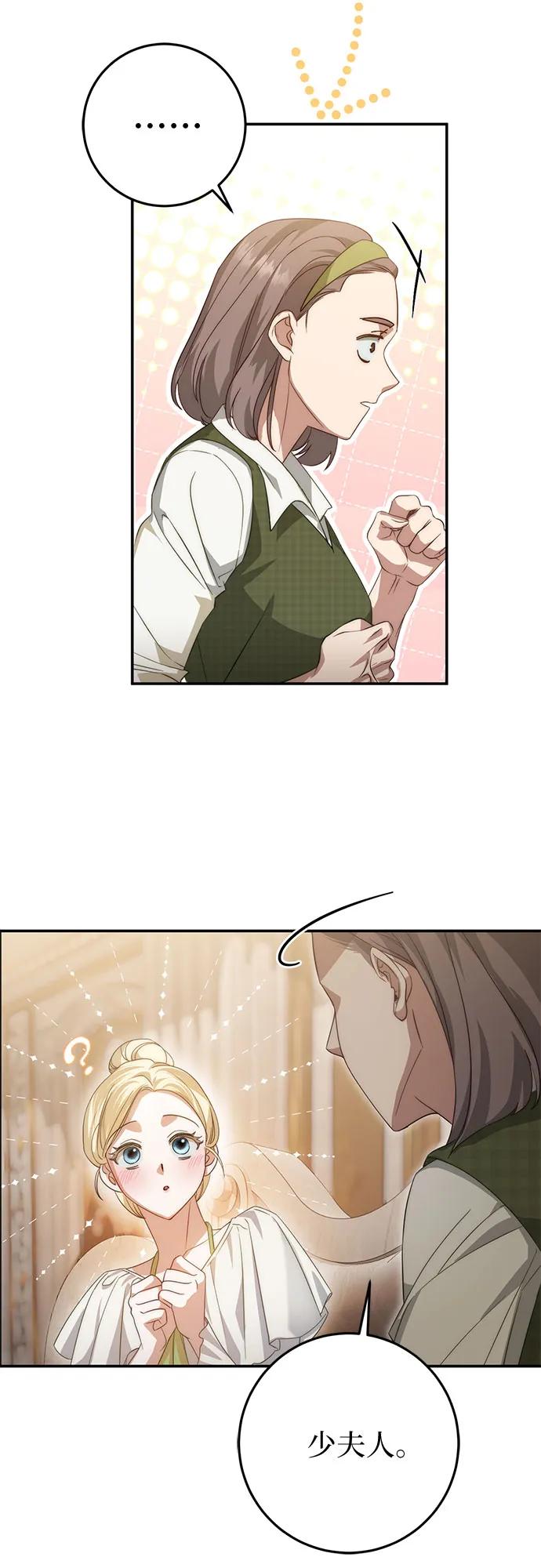 《幸存王女的微笑背后》第63话 第66页