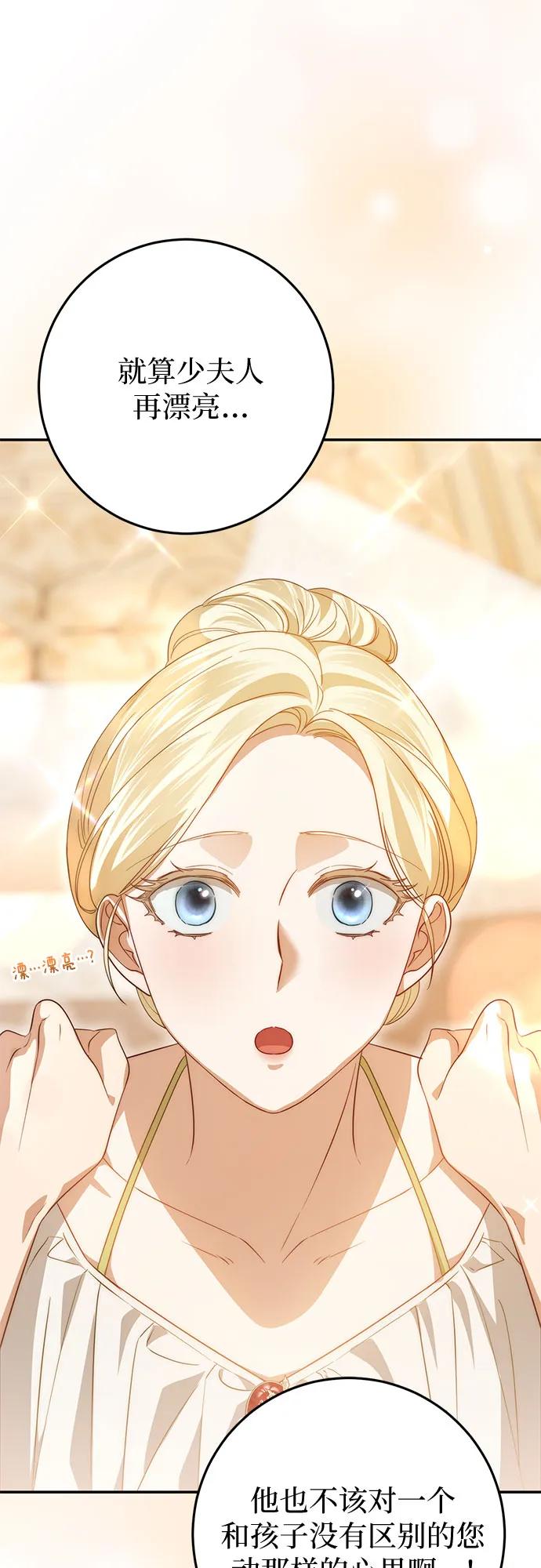 《幸存王女的微笑背后》第63话 第63页