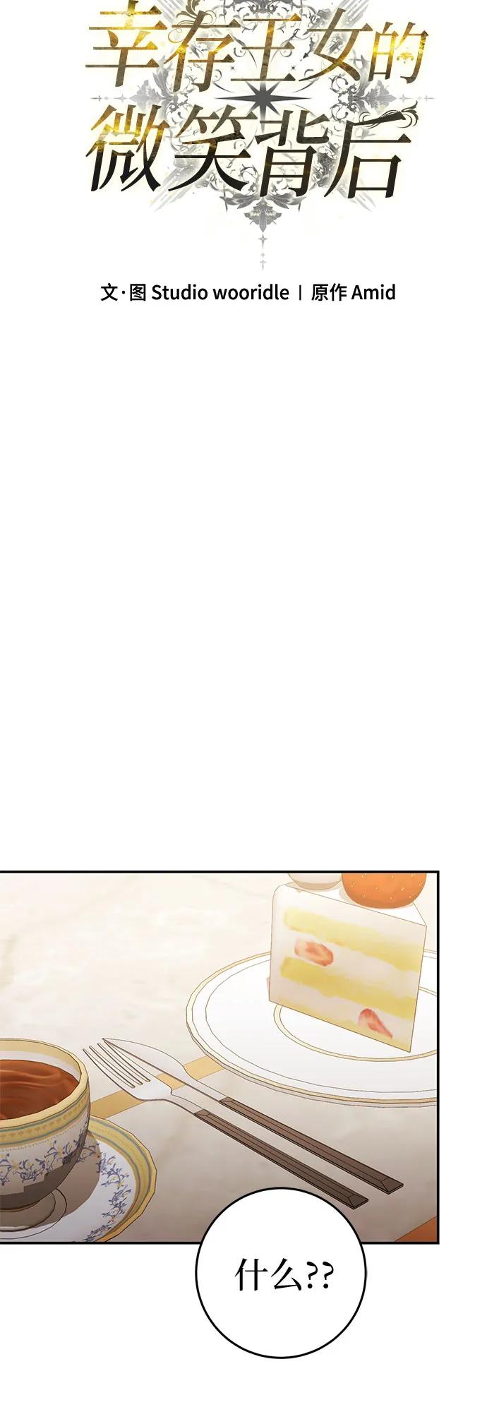《幸存王女的微笑背后》第63话 第54页