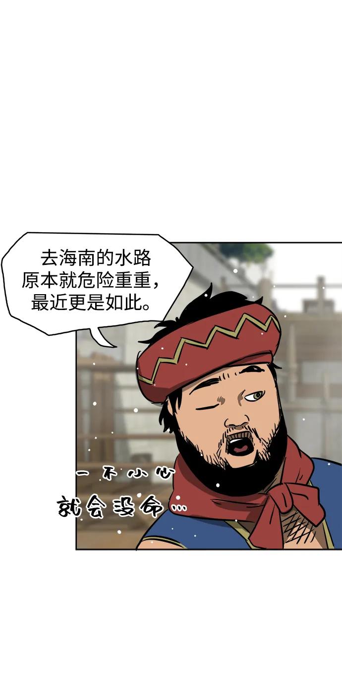 《无限升级in武林》[第62话] 鸭步万里 第103页