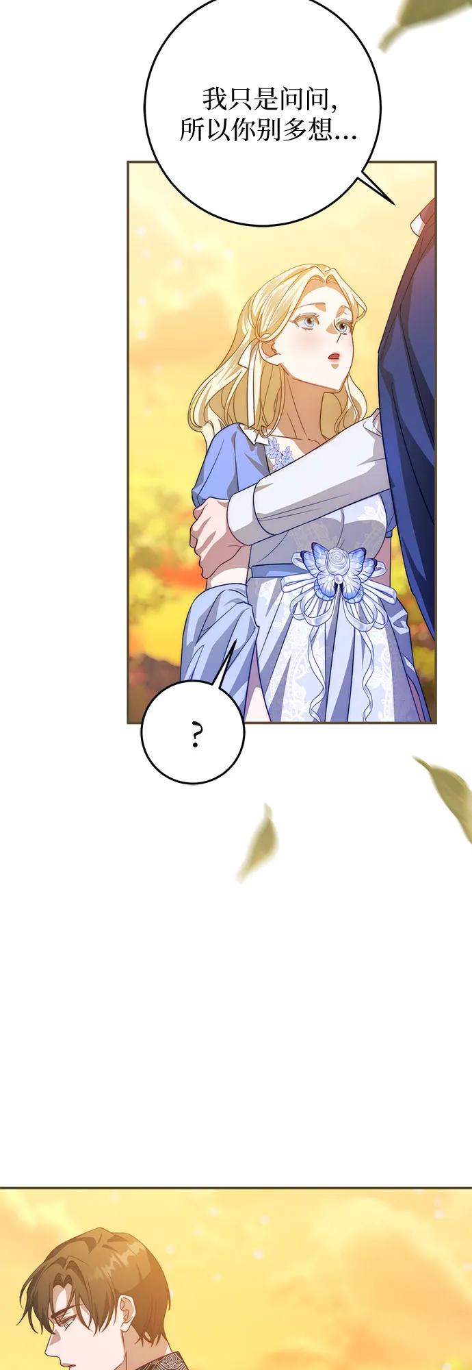 《幸存王女的微笑背后》第63话 第50页