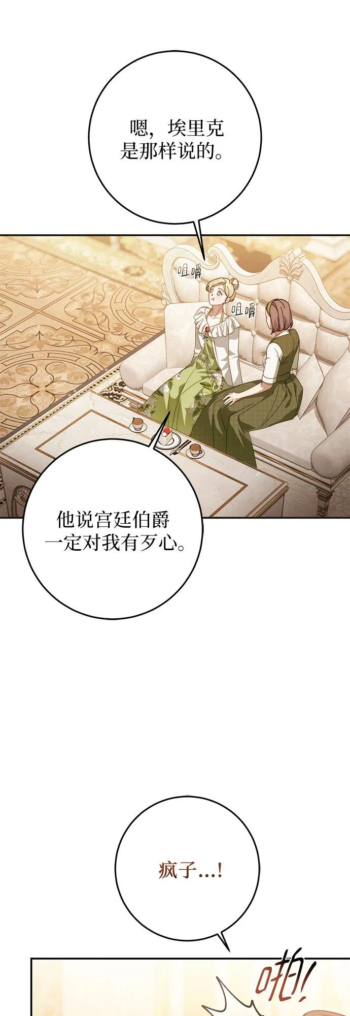 《幸存王女的微笑背后》第63话 第57页