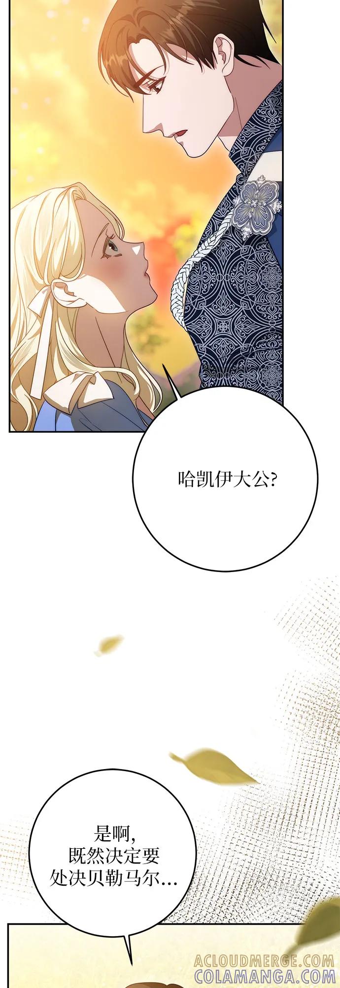 《幸存王女的微笑背后》第63话 第46页