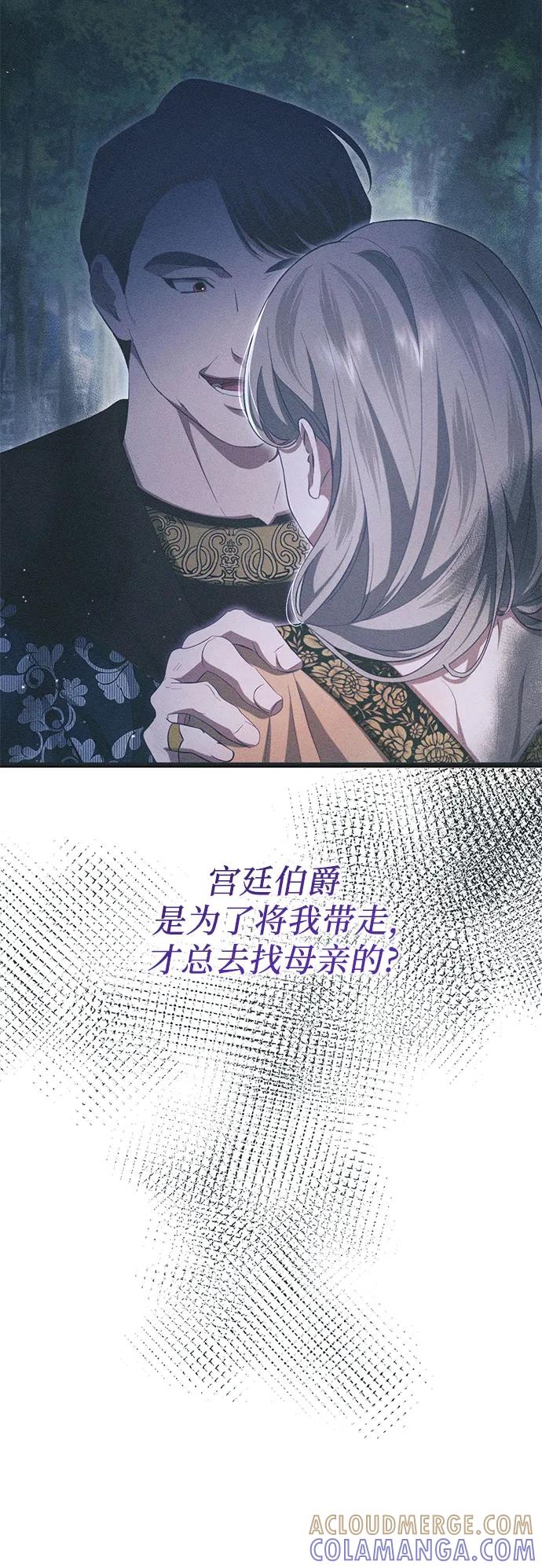 《幸存王女的微笑背后》第63话 第61页