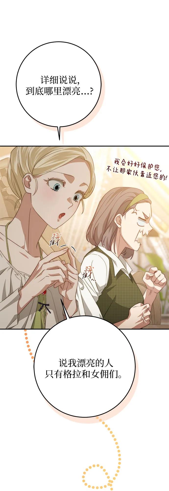 《幸存王女的微笑背后》第63话 第65页
