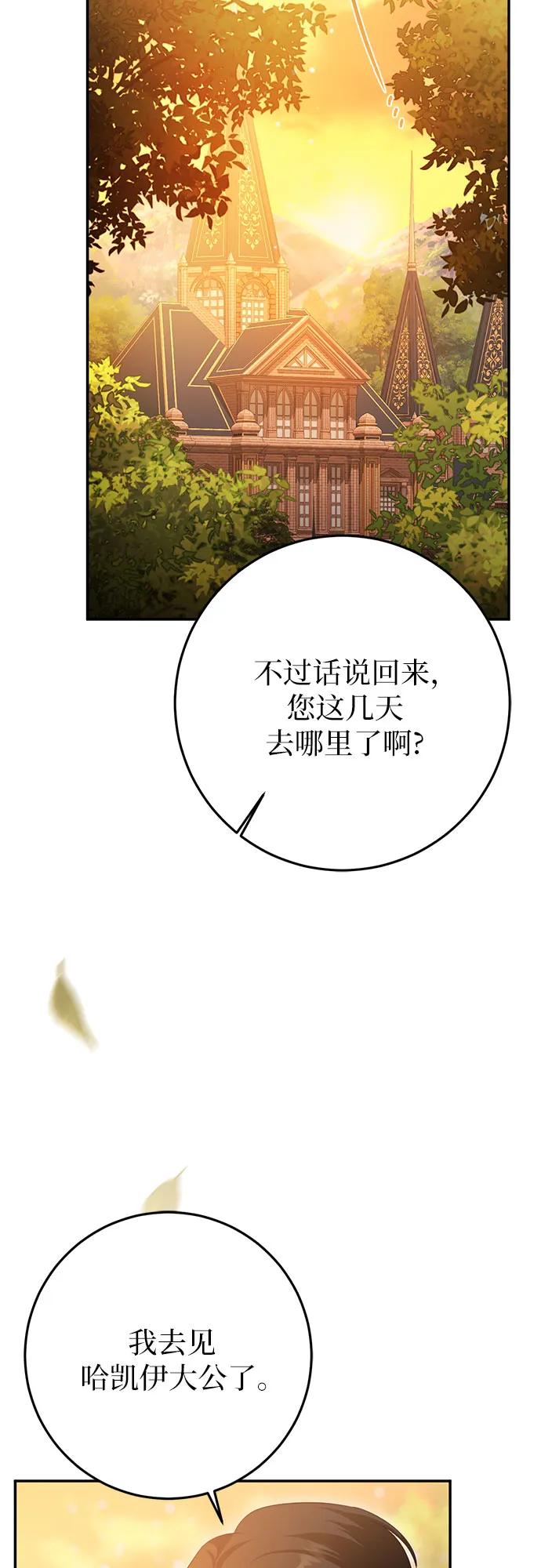 《幸存王女的微笑背后》第63话 第45页