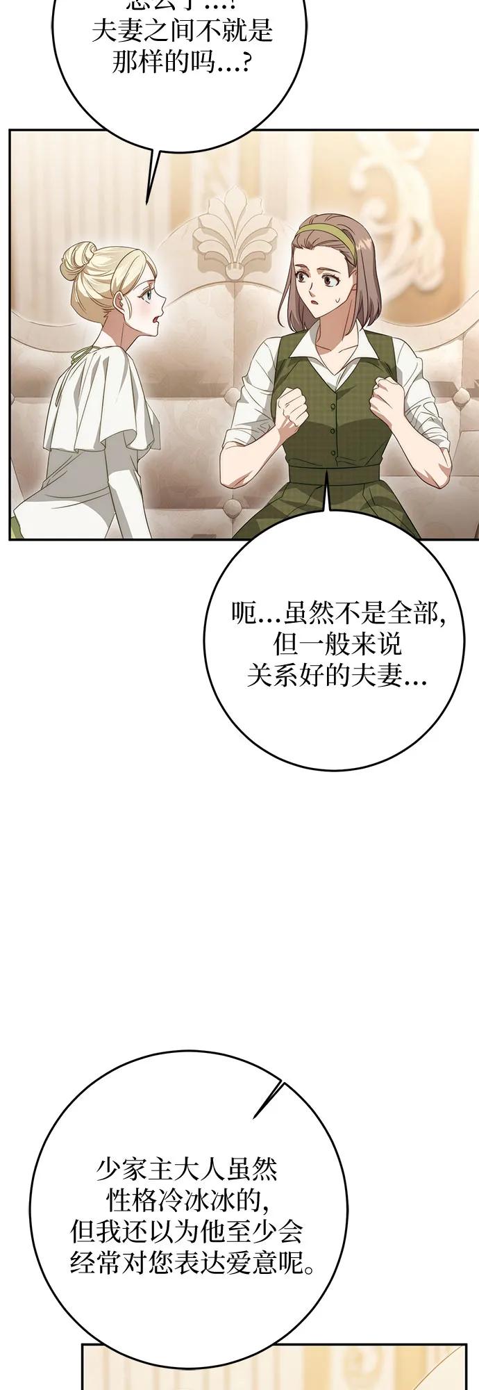 《幸存王女的微笑背后》第63话 第69页