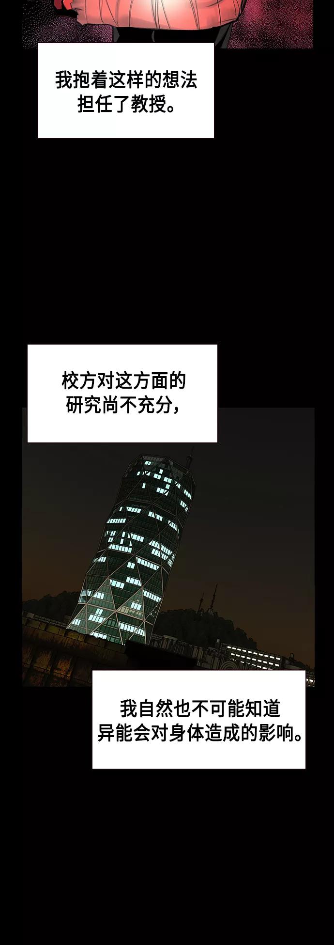 《丛林果汁》第63话 第24页