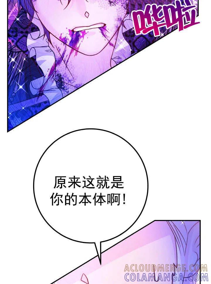 《海军上将的怪物妻子》第64话 第53页
