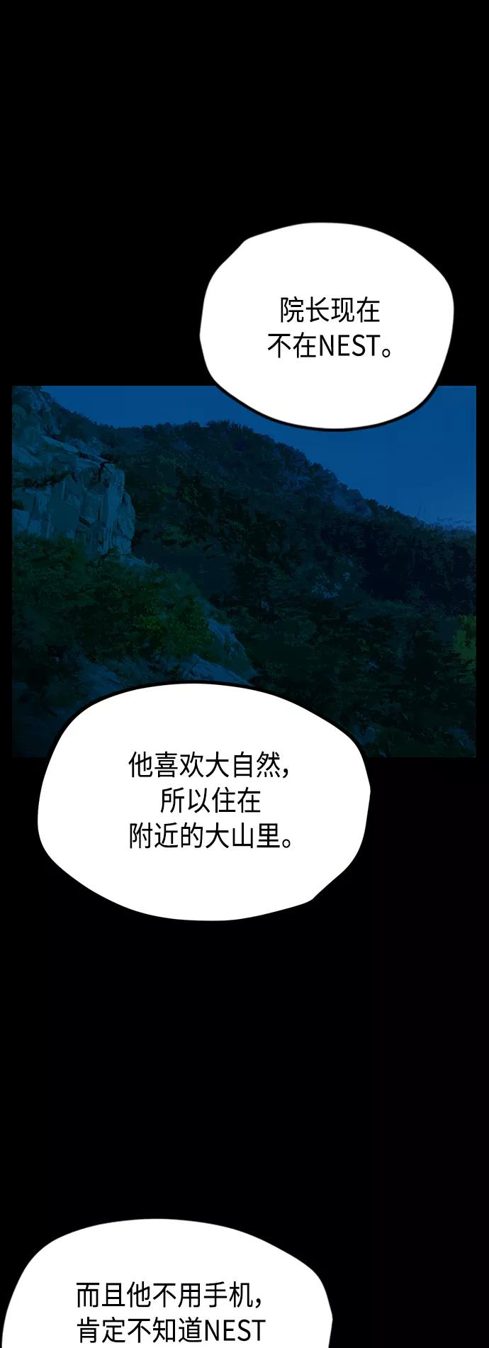 《丛林果汁》第63话 第9页