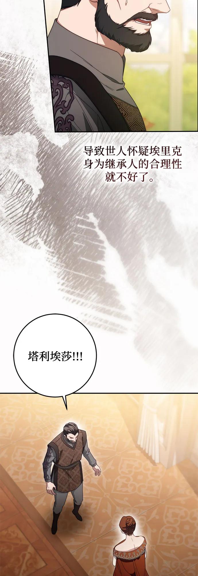 《幸存王女的微笑背后》第65话 第9页