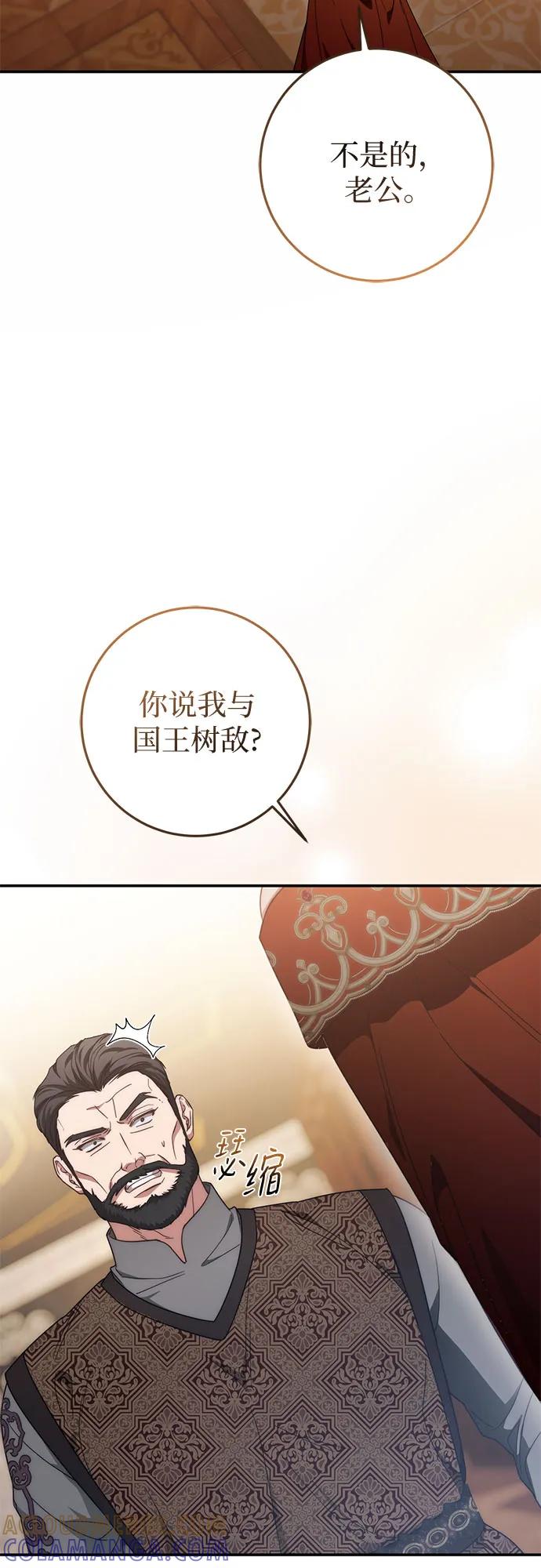 《幸存王女的微笑背后》第65话 第10页