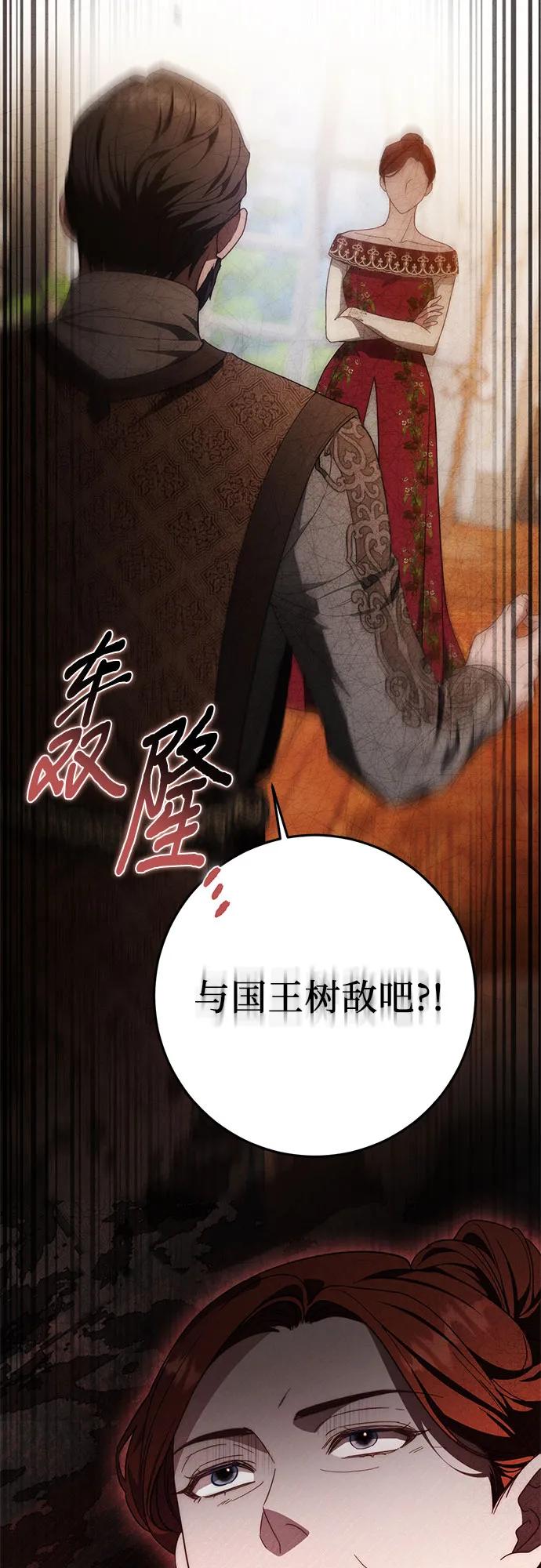 《幸存王女的微笑背后》第65话 第5页