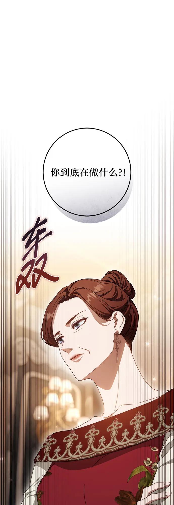 《幸存王女的微笑背后》第65话 第2页