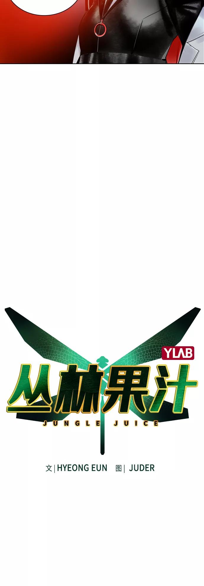 《丛林果汁》第64话 第5页
