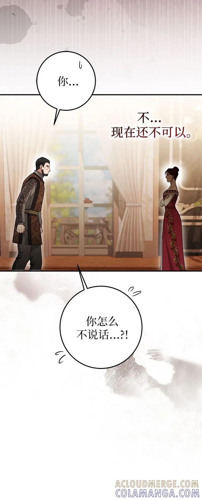 《幸存王女的微笑背后》第65话 第7页