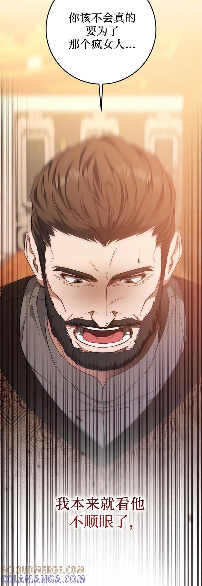 《幸存王女的微笑背后》第65话 第4页